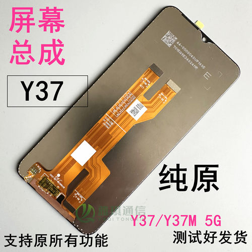 vivoY37原装屏幕总成通用Y37M5G