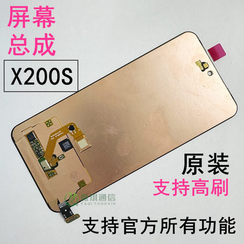 VIVOX200S屏幕总成X200Promini