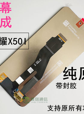 荣耀X50i屏幕总成原装手机显示
