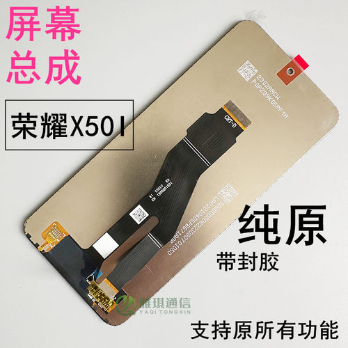 荣耀X50i屏幕总成原装手机显示