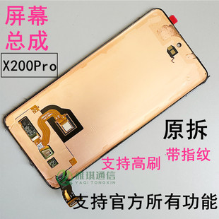 X200Promini X200S原厂拆机一体屏 X200Pro屏幕总成原装 适用VIVO