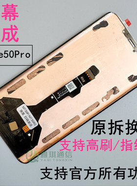 适用华为mate50pro屏幕总成原 mate50pro RS原拆换面屏幕手机显示