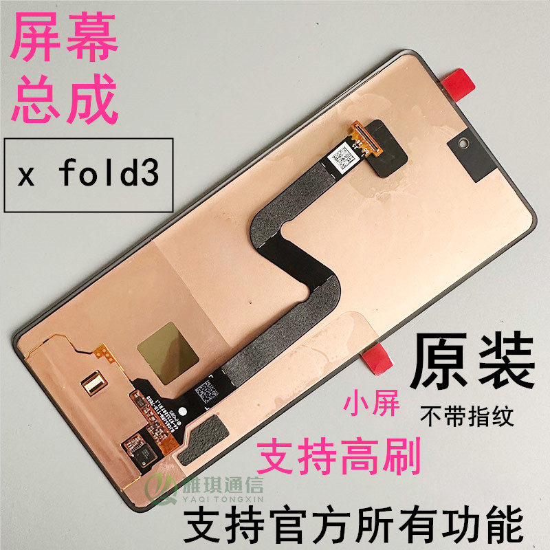 XFold3pro屏幕总成原装