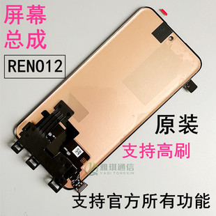 适用于OPPO RENO12PRO原装屏幕总成 A5Pro 内外玻璃显示一体屏