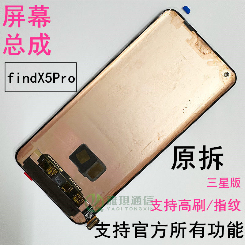 OPPOfindX5原拆机屏幕findX5Pro