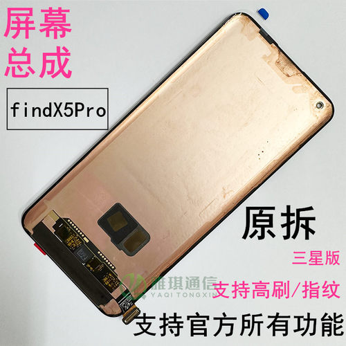 OPPOfindX5原拆机屏幕findX5Pro