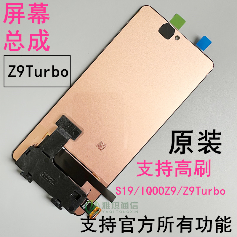 iqooz9turbo屏幕总成IQOOZ9S19