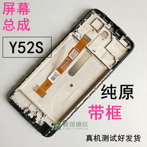 Y52SY53Siqoou3原厂屏幕总成