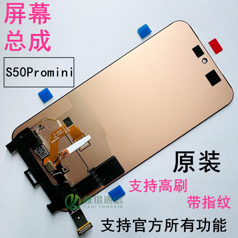 适用于vivo s50promini屏幕总成原装vivo s50液晶显示带指纹排线