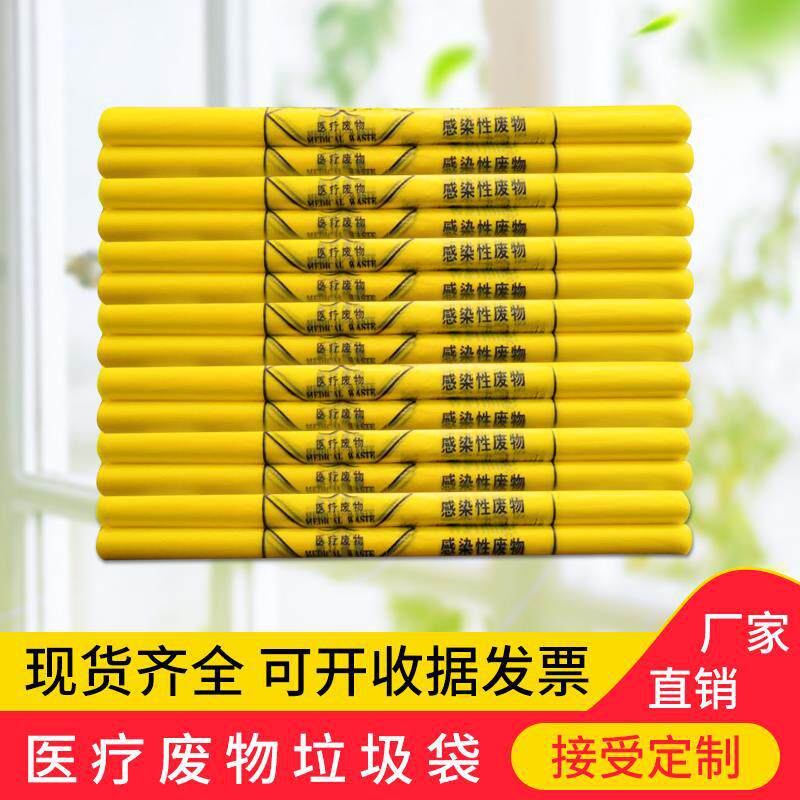 医疗垃圾袋黄色加厚手提平口大号医院诊所用废物背心式塑料袋ep