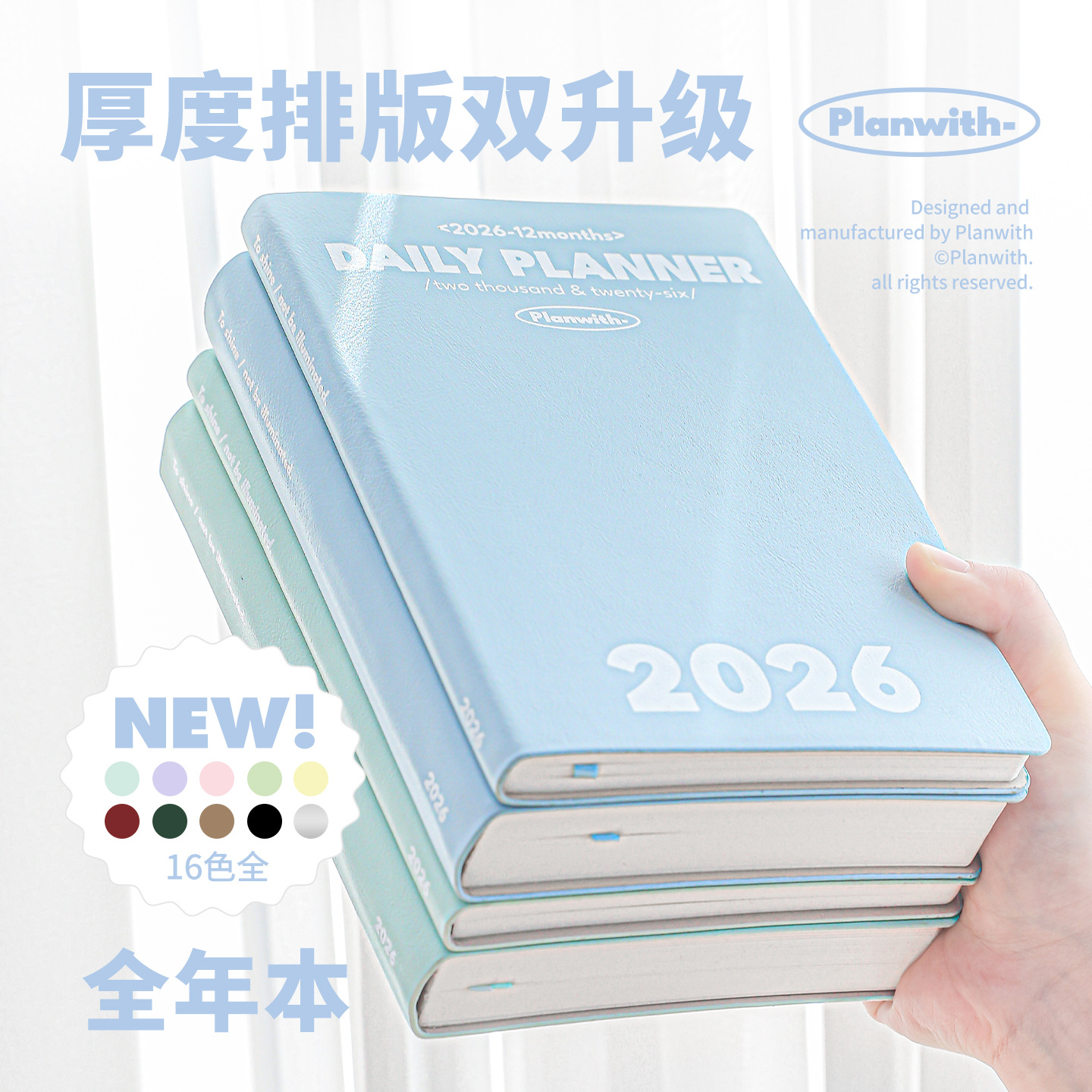 Planwith友计划2026全年本一日一页日程本计划本效率手册笔记本