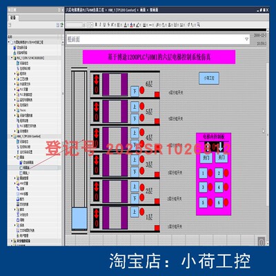 博途仿真 基于西门子PLC1200六层电梯HMI组态仿真控制系统设计