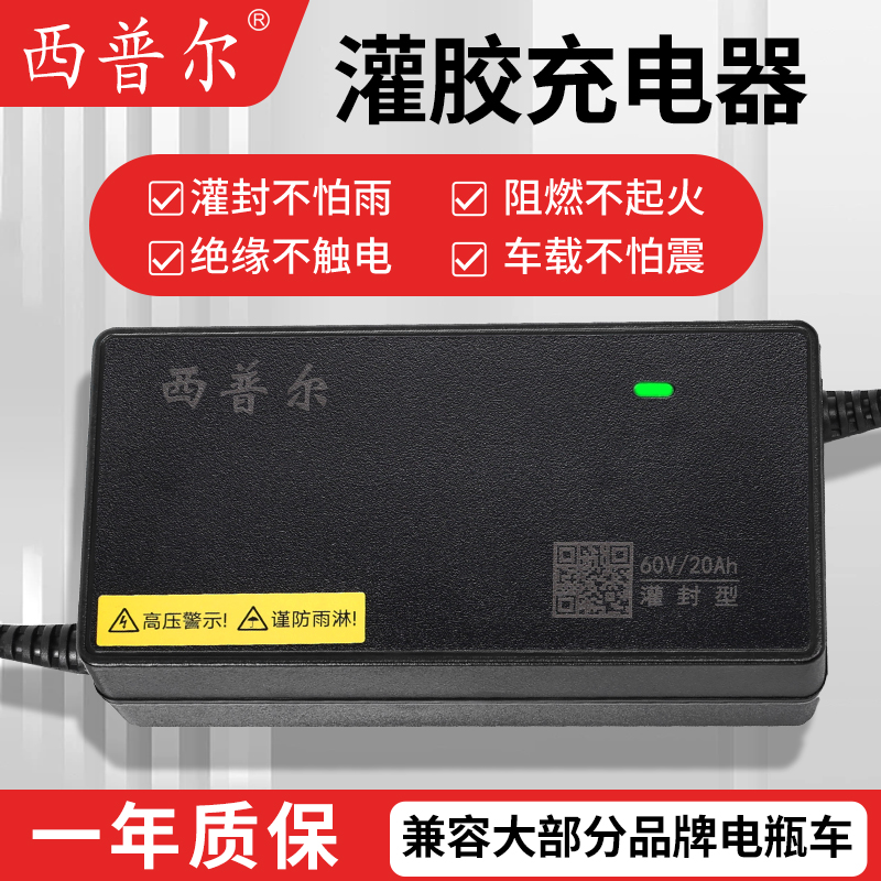 西普尔电动车充电器灌胶防水铅酸