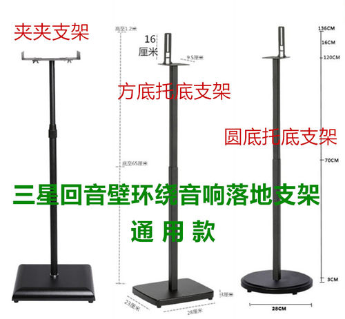 通用型三星音落地支架环绕