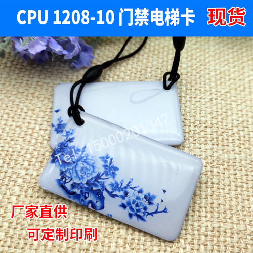 CPU门禁卡ID钥匙扣卡 复旦1208-10电梯卡小区物业 防复制IC滴胶卡