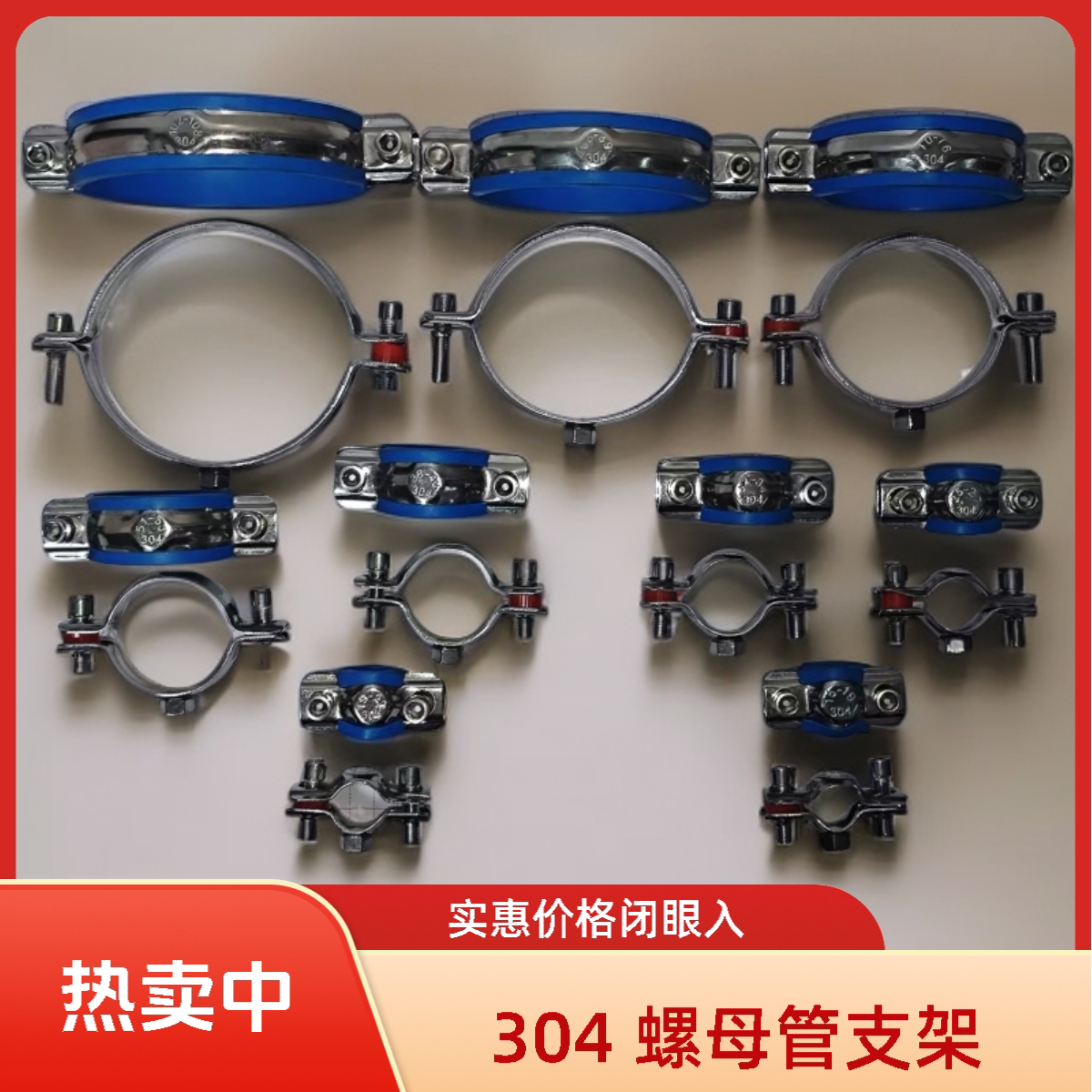 304不锈钢重型螺母管支架吊卡