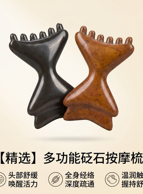 通体砭石多功能面部刮痧梳