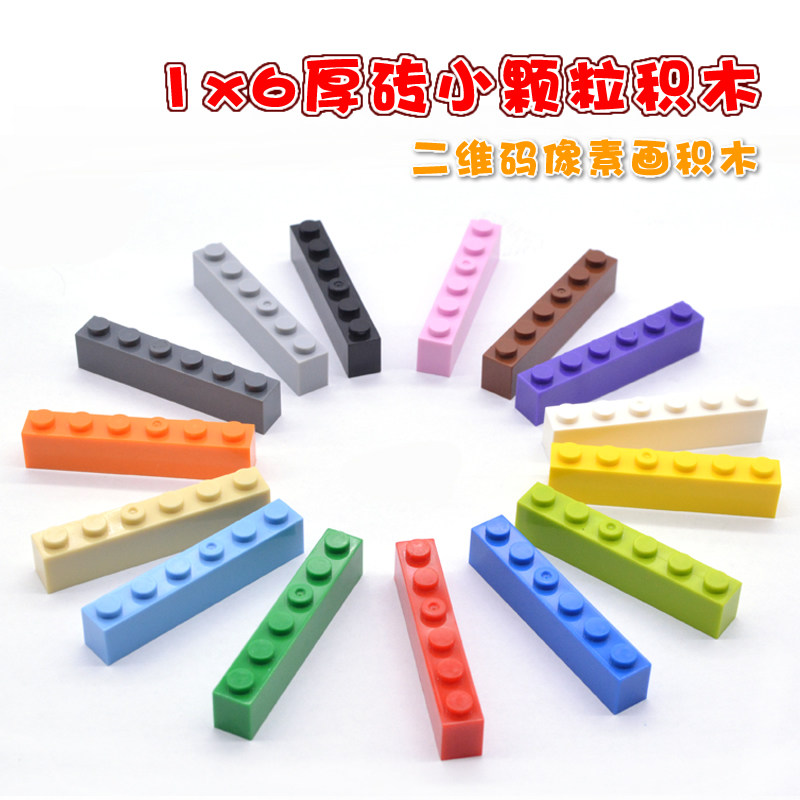 幼儿园diy拼图兼容乐高方块积木桌零散件小颗粒1*6厚砖基础块拼装