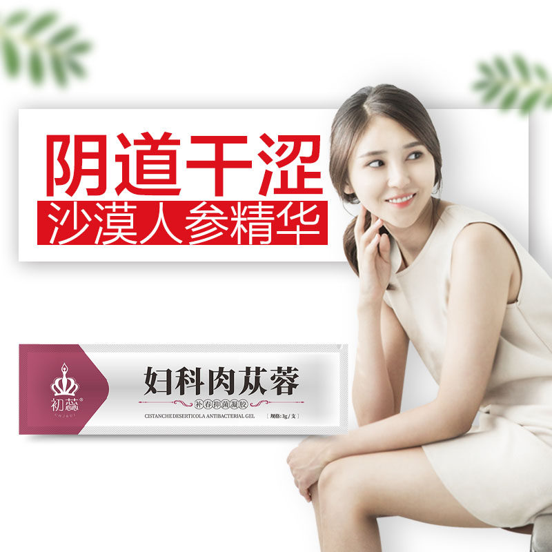 妇科肉苁蓉凝胶女性私密水润女士护理干涩阴道私处干补水保湿滋润