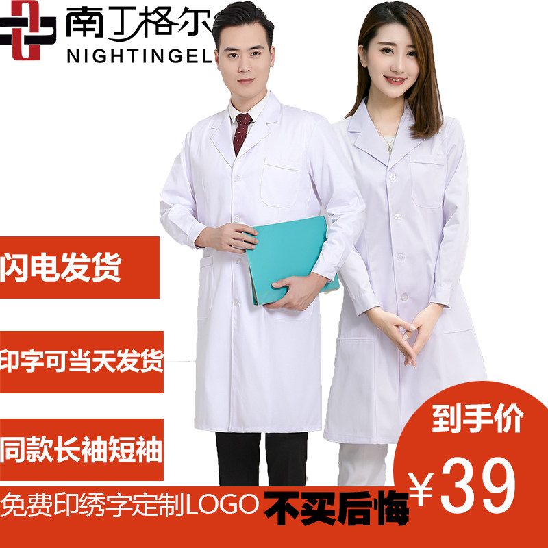 白大褂长袖医生服短袖白大衣修身实验服男女护士服药店工作医师服在类目 女装/女士精品, 套装/学生校服/工作制服, 医护制服中 - 来自Buy2taobao.com提供专业的淘宝代购服务