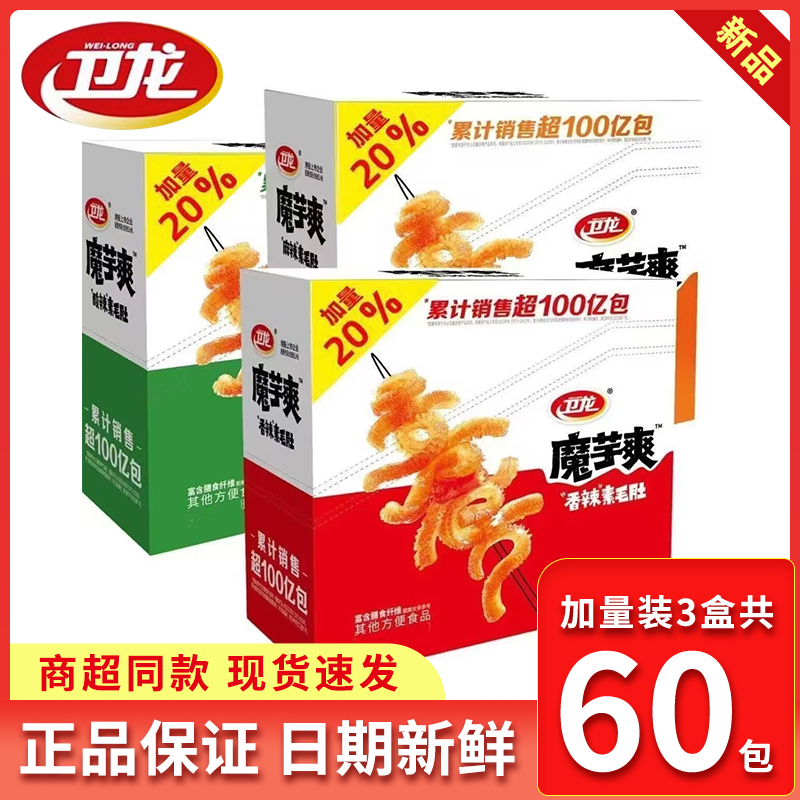 卫龙魔芋爽40包装素毛肚香辣麻辣味魔芋丝素辣条零食小吃整箱批发