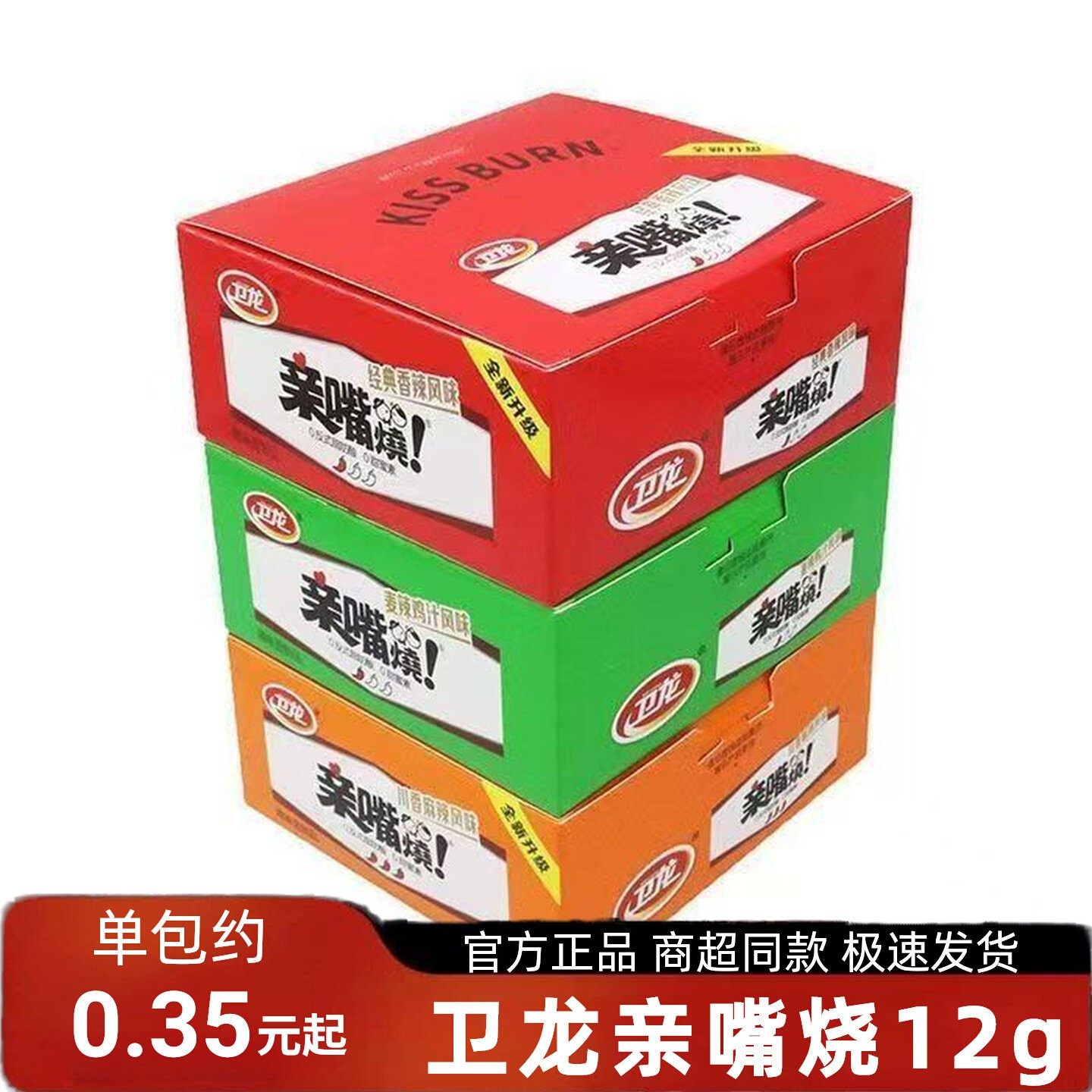 辣条卫龙亲嘴烧120包大面筋儿时经典办公室解馋休闲小吃零食品,零食/坚果/特产,面筋制品,淘宝优惠券,粉丝福利购,淘宝优惠卷