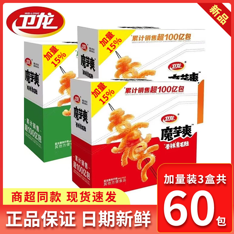 卫龙魔芋爽40包装素毛肚香辣麻辣味魔芋丝素辣条零食小吃整箱批发