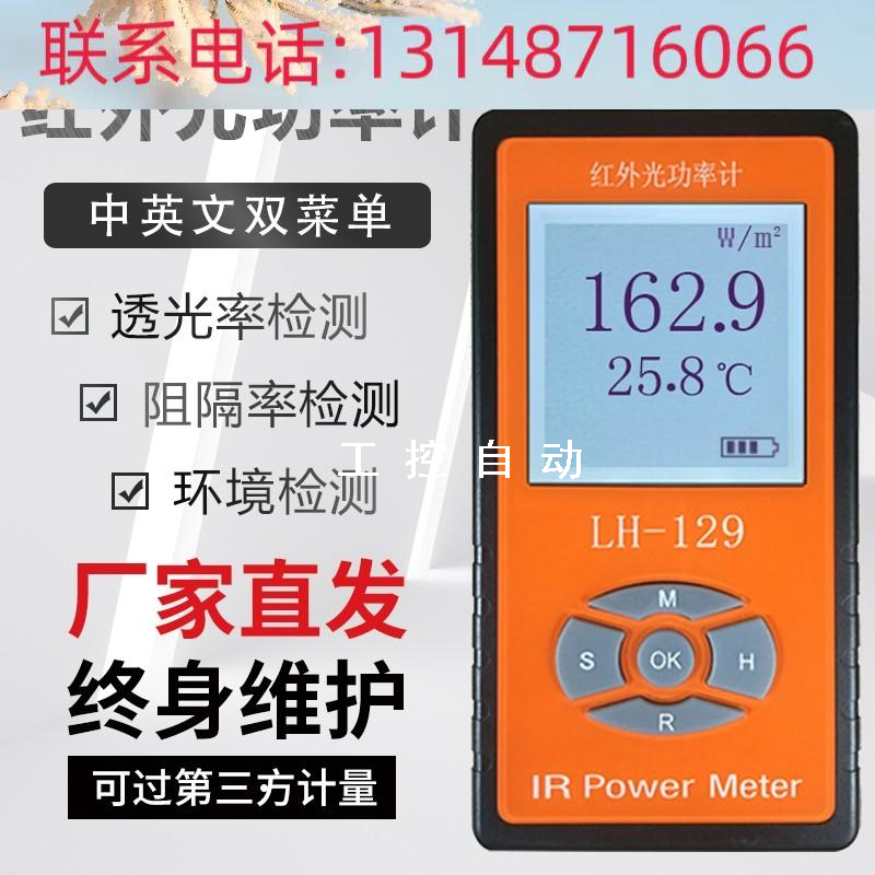 （议价）LH-129/LH-131 红外光功率计/红外辐照计 联辉诚 正品包 农机/农具/农膜 发动机 原图主图