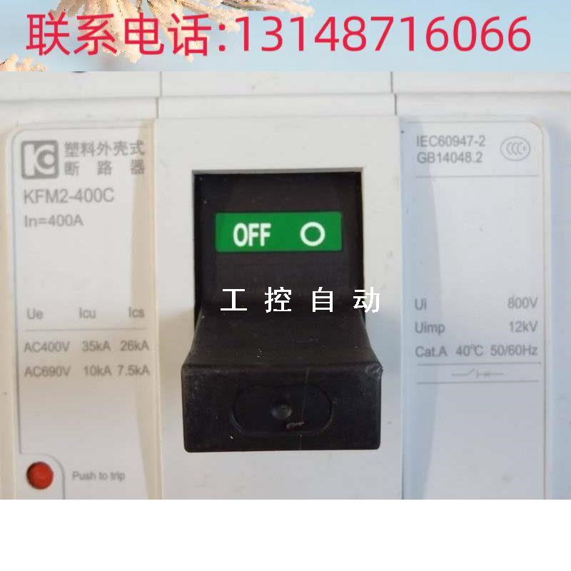 （议价）原装拆机江苏大全凯帆塑壳断路器KFM2-400C/3300 400A 3P