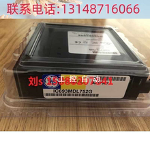 议价 IC693MDL752 现货 数量有限 先到先得