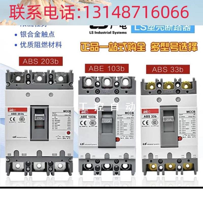 （议价）ABS-403B假冒必究原装LS产电精品塑壳断路器空气开关漏电