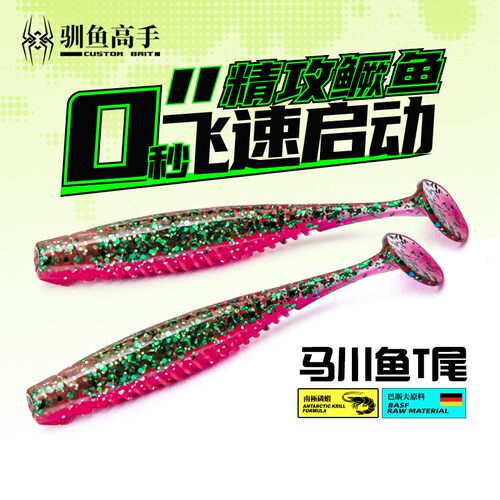 驯鱼高手T尾软饵零启动大摆幅