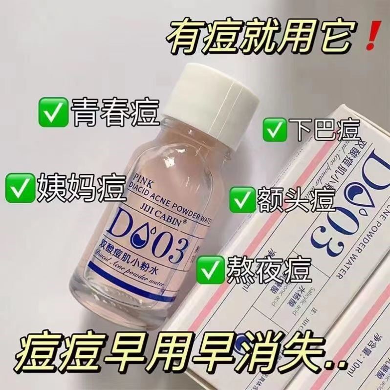 双酸祛痘小粉水祛痘印痘坑粉刺收缩毛孔水杨酸修复神器精华学生党