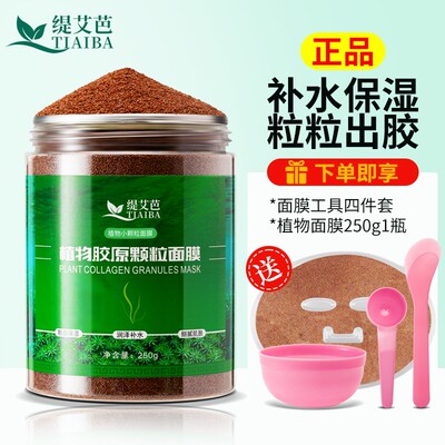 缇艾芭海藻面膜清洁补水提亮