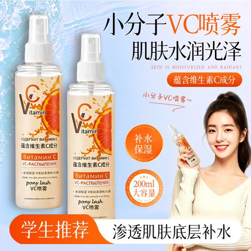俄罗斯VC全身喷雾补水保湿提亮