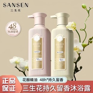 滋润沐浴乳液官方正品 三生花精油香氛沐浴露持久留香保湿 牌