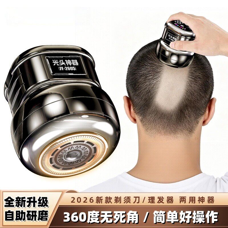 光头神器男士自助理发剃须器