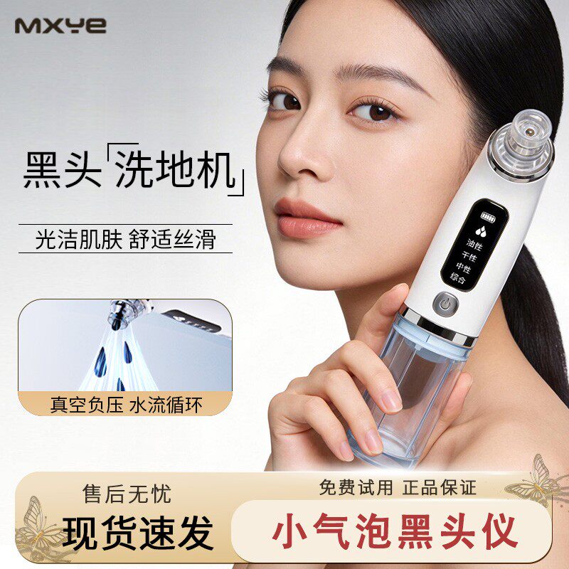 升级小气泡强力电动吸黑头仪