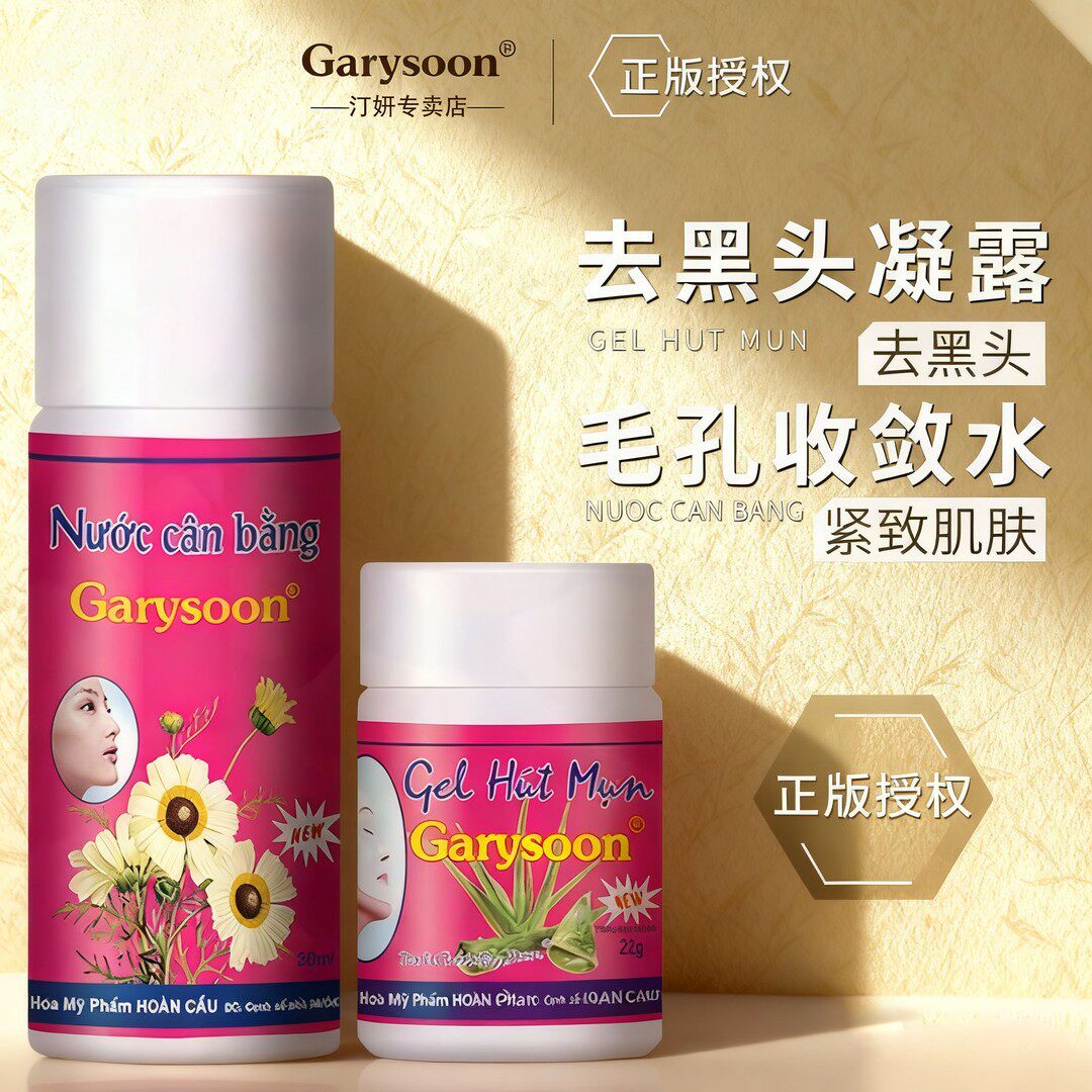 Garysoon泰国黑头水鼻膜泰国去黑头鼻贴套装深层清洁鼻翼吸黑头贴
