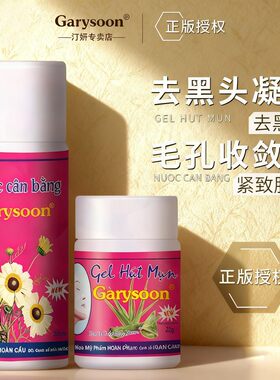 Garysoon泰国去黑头鼻贴套装