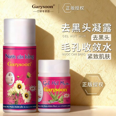 Garysoon泰国黑头水鼻膜泰国去黑头鼻贴套装深层清洁鼻翼吸黑头贴