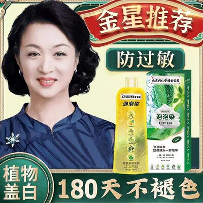 南京同仁堂植物染发膏染发剂泡泡染懒人自己染头发一洗黑正品品牌