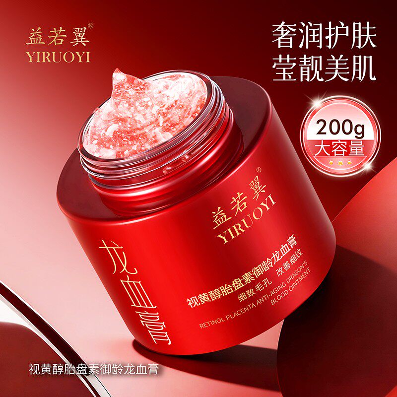 200g视黄醇胎盘素抗皱面霜