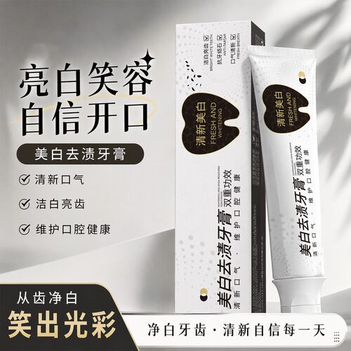 拍1发3清新护龈防蛀去黄牙膏