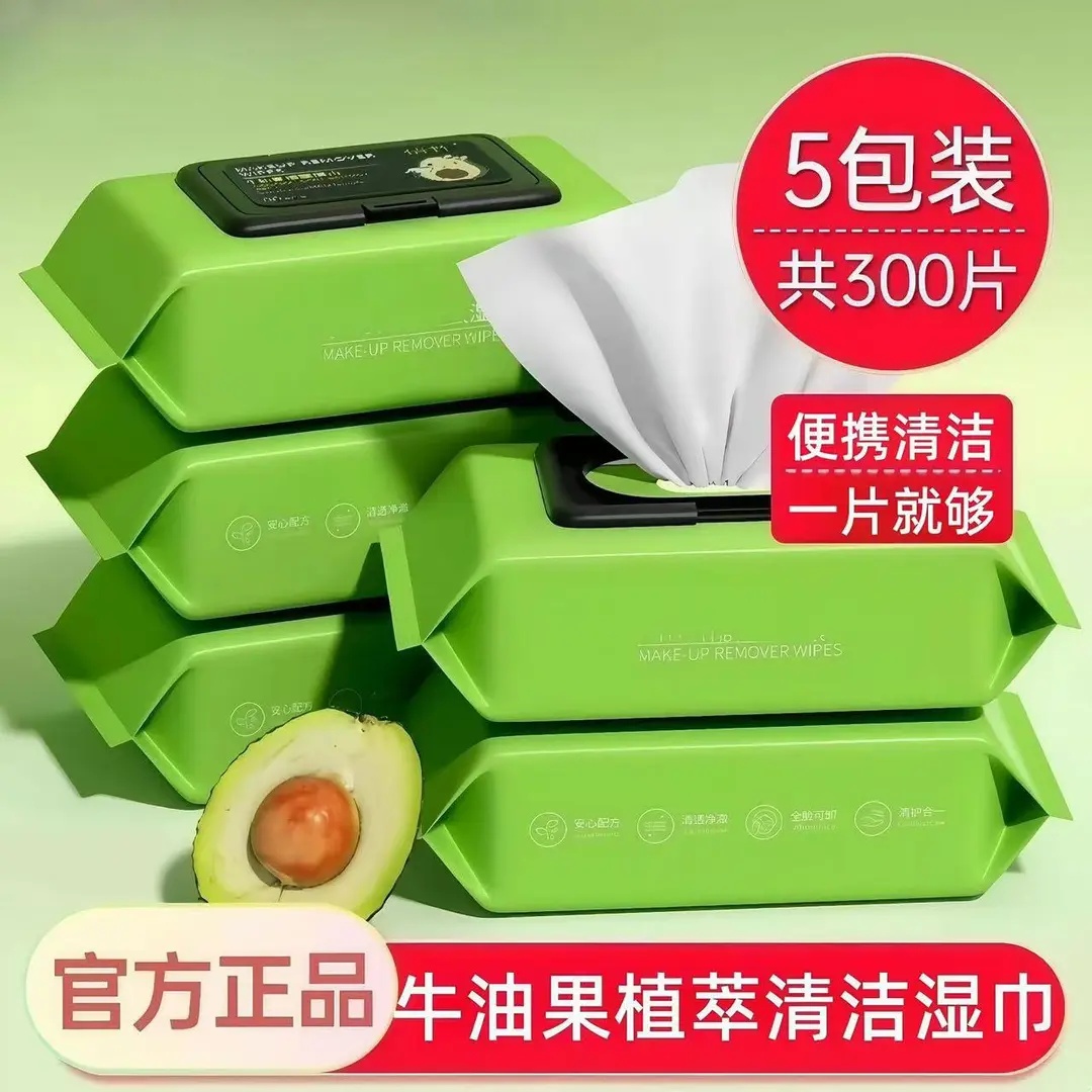 牛油果卸妆巾99片深层清洁