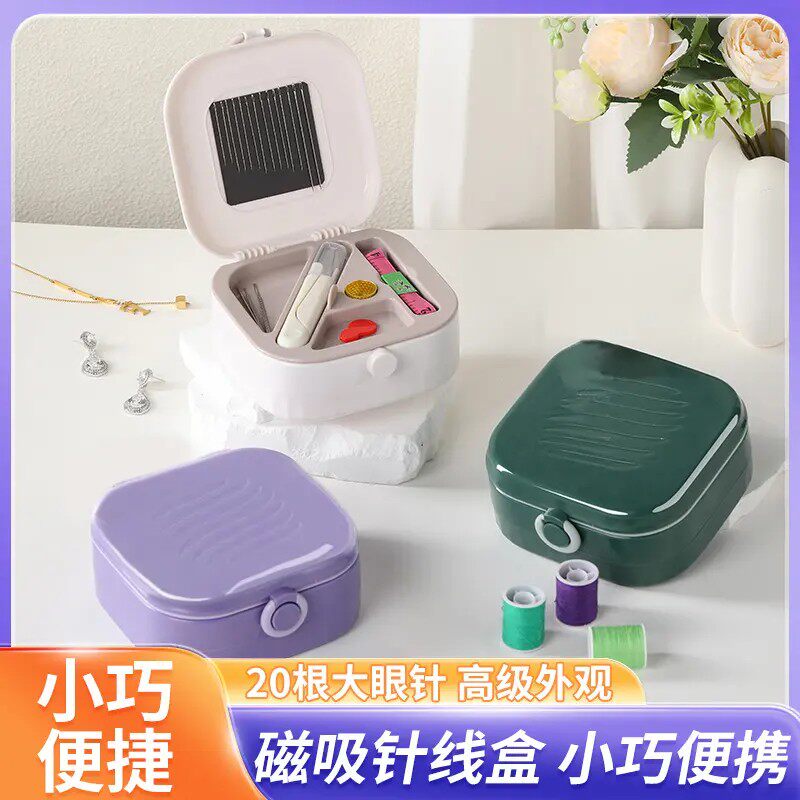 41件磁吸针线套盒家用便携