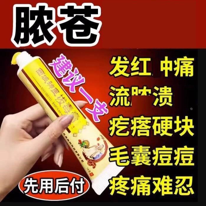 【利福平软膏同效产品】万能软膏外用干疮药膏
