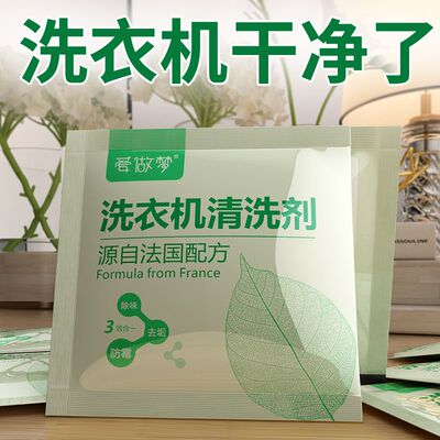 强力洗衣机槽清洁剂除垢杀菌