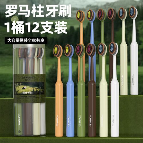12支软毛山型凸面宽头牙刷洁齿