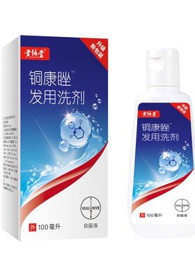 【正品保障】铜康睉发用洗剂100ML去屑止痒洗发水老牌子小孩SY